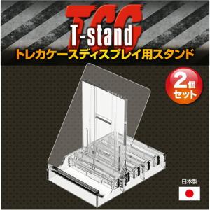 河島製作所 TCGトレカケースディスプレイ用スタンド 2個組｜hbst-store