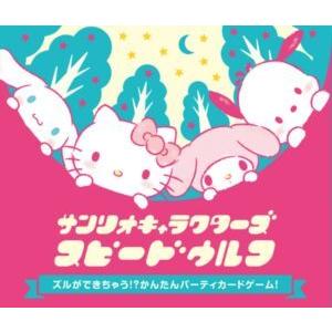 オインクゲームズ　サンリオキャラクターズ スピードウルフ