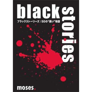 グループSNE　ブラックストーリーズ：50の“黒い"物語｜hbst-store