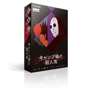 グループSNE　キャンプ場の殺人鬼