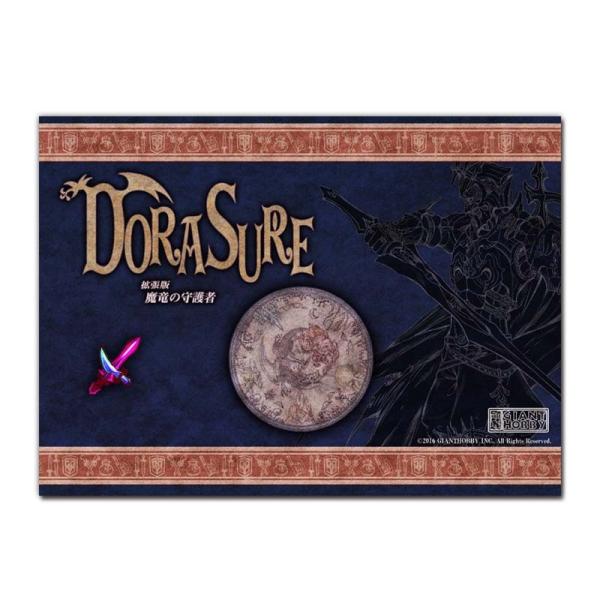ジャイアントホビー　DORASURE ドラスレ 拡張：魔竜の守護者