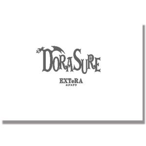 ジャイアントホビー　DORASURE ドラスレ 拡張：エクステラ