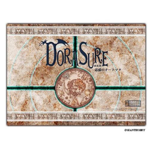 ジャイアントホビー　DORASURE ドラスレ拡張版 追憶のオートマタ