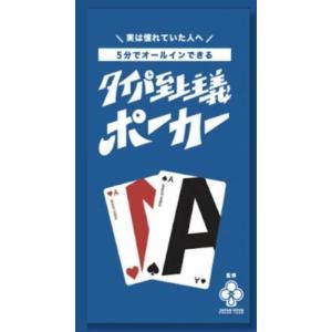 タイパゲームズ　タイパ至上主義ポーカー