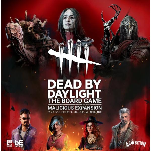 アソビション　Dead by Daylight: The Board Game 拡張-悪意 日本語版...