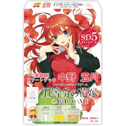 ブシロード 五等分の花嫁カードゲーム  【新装版】スタートデッキ 中野 五月