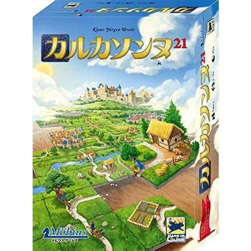 メビウスゲームズ　カルカソンヌ21 日本語版　2〜5人