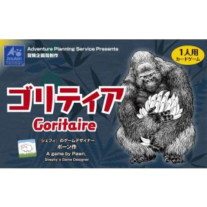 【期間限定特価】 冒険企画局 ゴリティア 1人用の商品画像