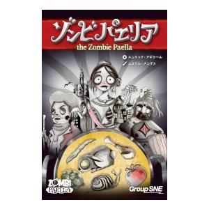 グループSNE　ゾンビパエリア 【期間限定特価4/16迄】