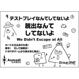 グループSNE　テストプレイなんてしてないよ 脱出なんてしてないよ