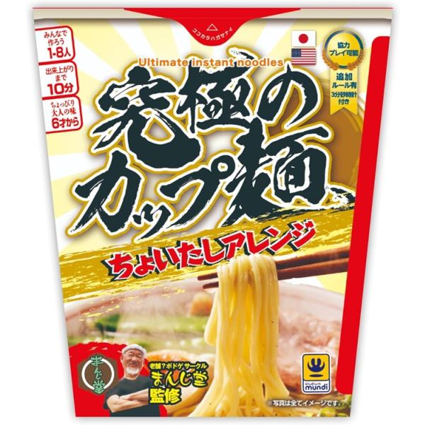 スタジオムンディ　究極のカップ麺 ちょいたしアレンジ