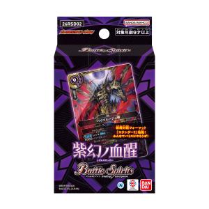 バトスピ　暗紫　血醒デッキ　40枚セット バトルスピリッツ エントリーデッキ 紫幻ノ血醒 [26RSD02] パック