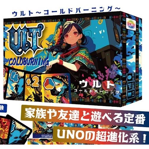 Rulemaker　ウルト〜コールドバーニング〜(ULT)