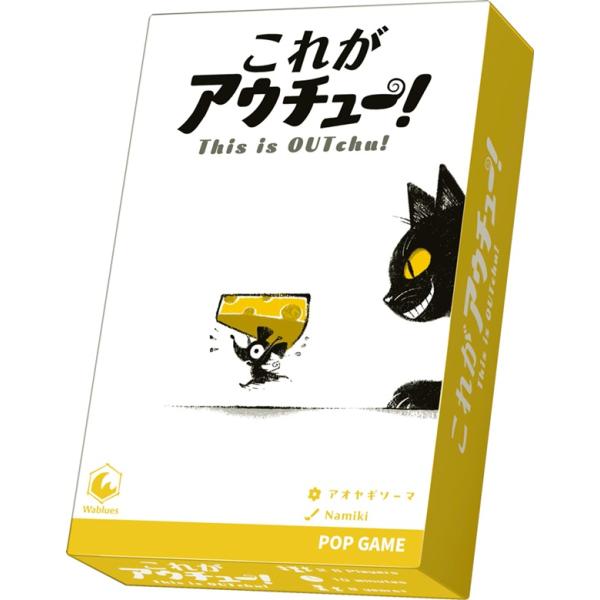 Wablues　これがアウチュー！　2〜6人 8歳以上 【9/18発売予定】