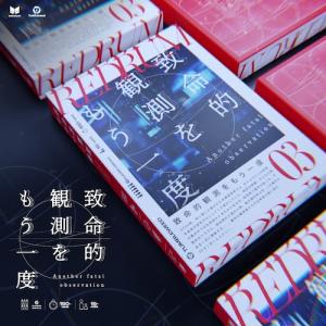 タンブルウィード 致命的観測をもう一度の高価買取価格