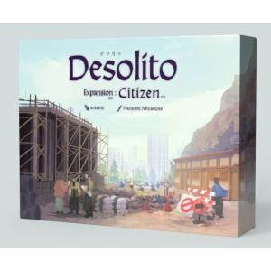 Sui Works　Desolito デソリト 拡張：市民