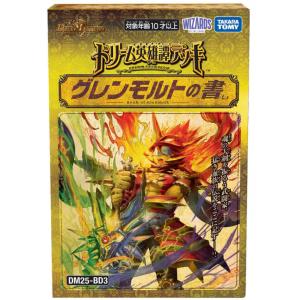 タカラトミー デュエル・マスターズ ドリーム英雄譚デッキグレンモルトの書 【11/15発売予定】