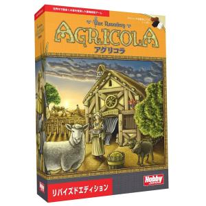 ホビージャパン　アグリコラ リバイズドエディション (Agricola) 日本語版 ボードゲーム