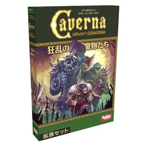 ホビージャパン　カヴェルナ：狂乱の魔物たち 日本語版　2〜7人