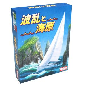 ホビージャパン　波乱と海原 日本語版
