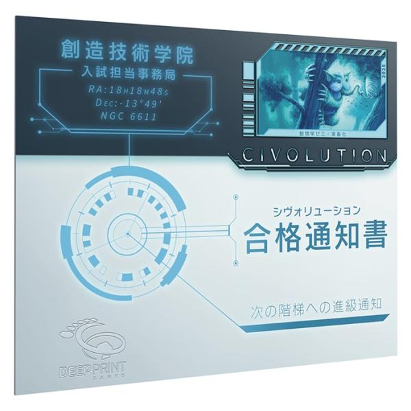 ホビージャパン　シヴォリューション：合格通知書 日本語版 【12月下旬発売予定】