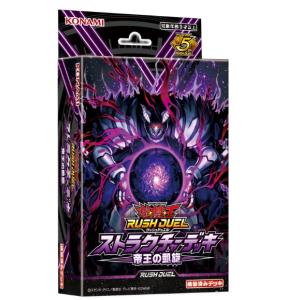コナミ 遊戯王ラッシュデュエル ストラクチャーデ...の商品画像