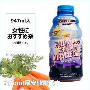ハリウッド48時間ミラクルダイエット プチ断食・週末断食に ダイエット