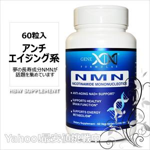 GENEX-NMNエイジケア青ボトル(60カプセル)　 ニコチンアミドモノヌクレオチド配合/NMN配合｜hbwsupplement