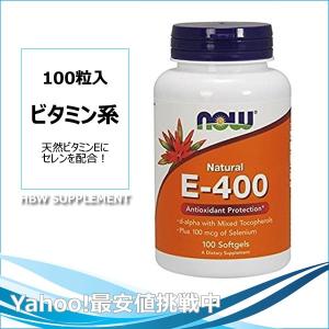 NOW社　ビタミンE 400IU 100% セレニウム配合(100ソフトジェル)