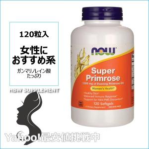 NOW社　スーパープリムローズ（月見草）1300mg(120ソフトジェル)/月見草オイル