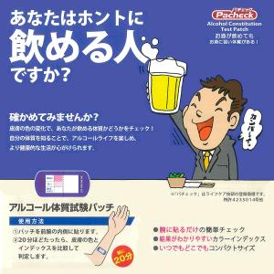 【日本製】アルコール体質試験パッチ 3枚入の詳細画像1