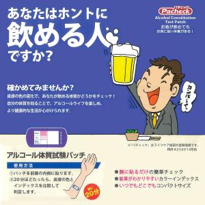 【日本製】アルコール体質試験パッチ 3枚入の詳細画像1