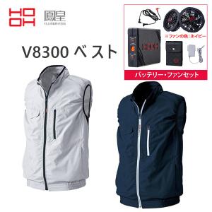 村上被服 HOOH 鳳凰 V8300 ベスト 専用バッテリー・専用ファン（ネイビー）セット 電動ファン付きウェア EFウエア