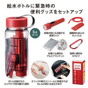 防災対策ボトル5点セット