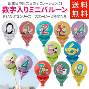 バルーン 数字 ミニサイズの商品一覧 通販 Yahoo ショッピング