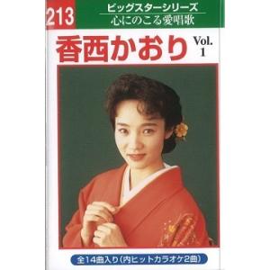 本人歌唱カラオケテープ 香西 かおり 14曲内2...の商品画像