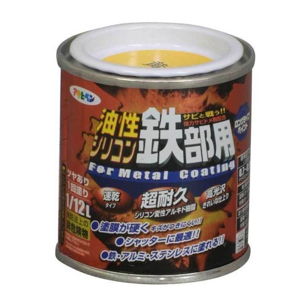 アサヒペン 油性シリコン鉄部用 1/12L 黄色[アサヒペン 塗料 溶剤 油性塗料 シリコン]