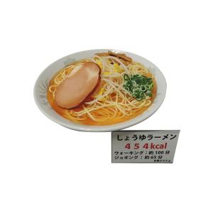 日本職人が作る  食品サンプル　カロリー表示付き しょうゆラーメン　IP-548｜hc7