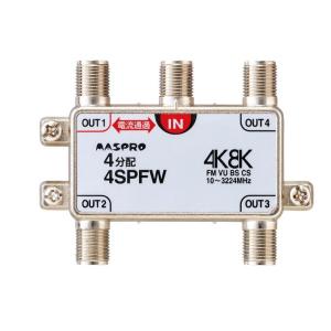 マスプロ電工　4K8K放送対応　4分配器　4SPFW｜hc7