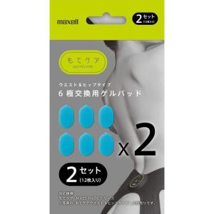 maxell ACTIVE PAD もてケア EMS運動器 交換用ゲルパッド 6極用 2セット MXES-600GEL2P