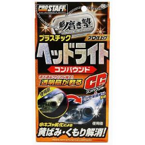 魁(さきがけ) 磨き塾 ヘッドライトコンパウンド S-71 プロスタッフ [洗車・ケア用品研磨剤・コンパウンド]｜DIY.com