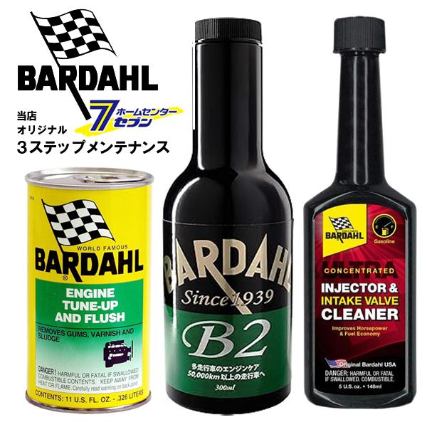 バーダル添加剤セット (ETF・B2O・IVC) 5万km超えガソリン車向け (燃料添加剤 オイル添...