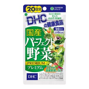 DHC 国産パーフェクト野菜プレミアム 20日分 80粒  ディーエイチシー [健康食品 サプリメント 健康 生活習慣 野菜不足 栄養補助に]｜hc7