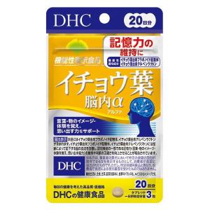 DHC　２０日分　イチョウ葉 脳内α（アルファ） ディーエイチシー [dhc　サプリメント　錠剤　機能性表示食品]｜hc7