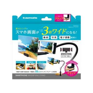 スマホ画面拡大用スタンド　クランプタイプ TSK96CLK 多摩電子 [スマホスタンド]｜hc7