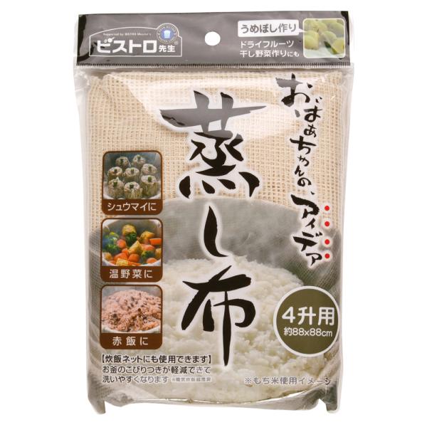 サンベルム ビストロ先生 蒸し布 4升用 K42329 (蒸し料理 赤飯 中華 茶碗蒸し 梅干し 綿...