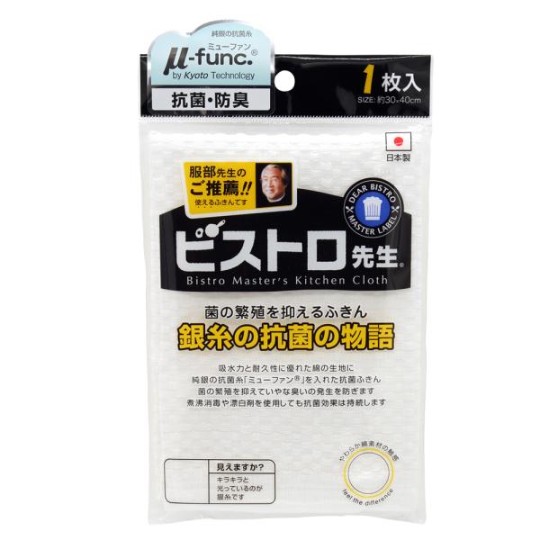 サンベルム ビストロ先生 銀糸の抗菌物語 K58000 (ふきん 布巾 キッチンクロス 抗菌 防臭 ...