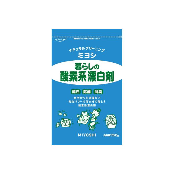 暮らしの酸素系漂白剤 750g ミヨシ石鹸 [洗濯用洗剤 洗濯用品 台所用洗剤 酸素系 漂白剤 粉末...