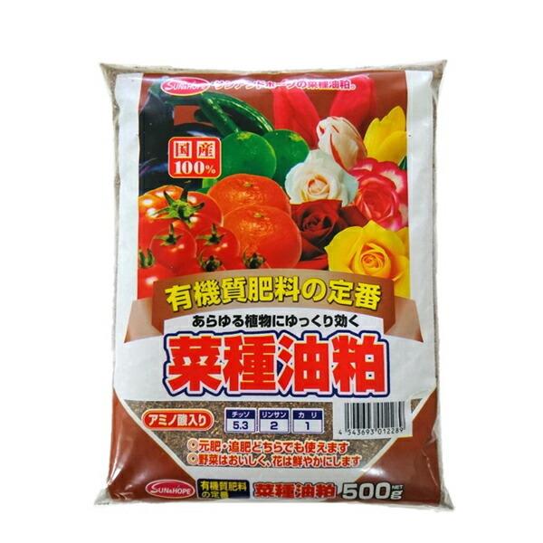 菜種油粕 500g  サンアンドホープ [油かす 肥料 油粕 園芸 園芸用品]