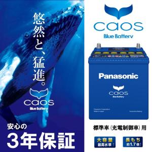 C5 【送料無料】 カオス 【廃バッテリー無料回収】 CAOS 125D26L/ ブルーバッテリーPanasonic